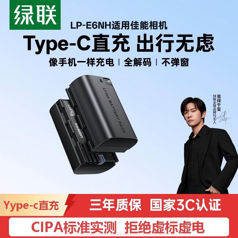绿联Type-C直充相机电池LP-E6NH适用佳能EOS 6D 60D 70D 80D R7 R6 5D3 7D 5DMark 6D2 5D4 90D 5D2单反配件 - 实物图