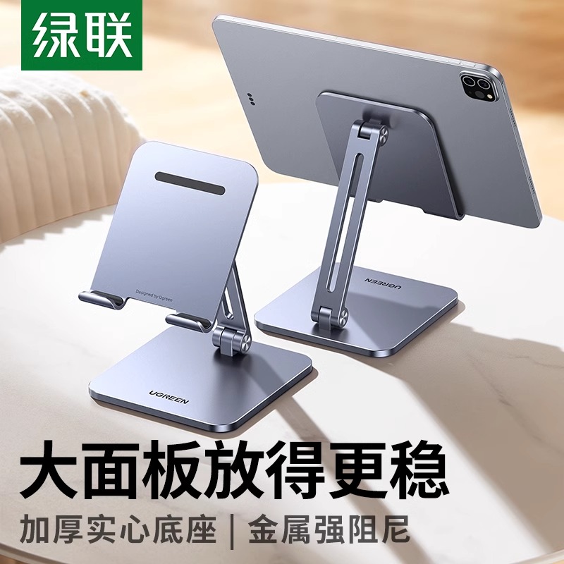 绿联手机桌面懒人支架铝合金属