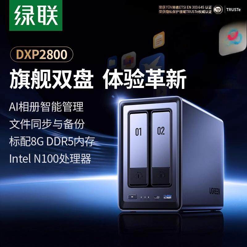 绿联私有云DXP2800双盘位NAS家庭用网络存储服务器AI相册文件同步 8G DDR5内存适用于iPhone16系列手机扩容