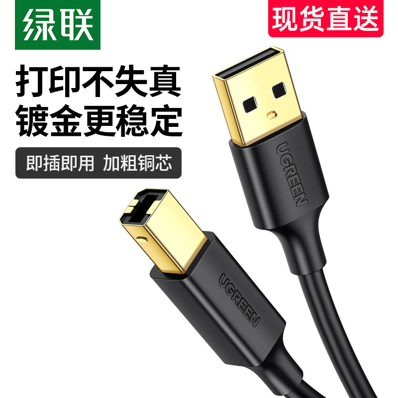 绿联打印机数据线佳能电脑USB
