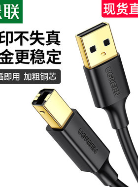 绿联 打印机数据线佳能惠普爱普生通用连接线电脑usb延长线加长5m
