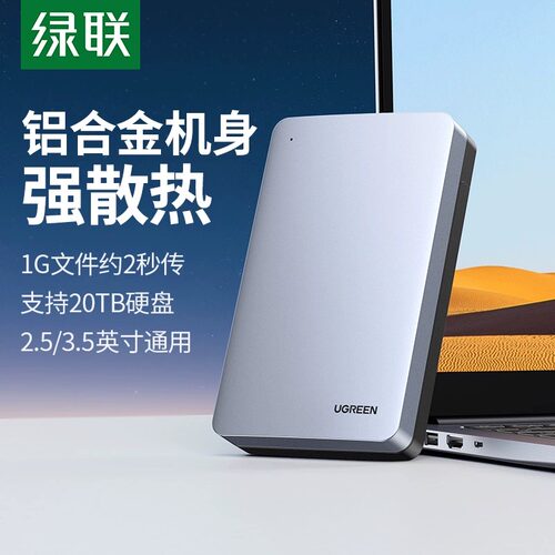 绿联外接转type-c3.1外置改盒子