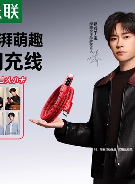 【易烊千玺同款】绿联惊喜限定Q湃机器人屏显PD100W快充双Type-C数据线适用苹果16华为手机平板笔记本充电线