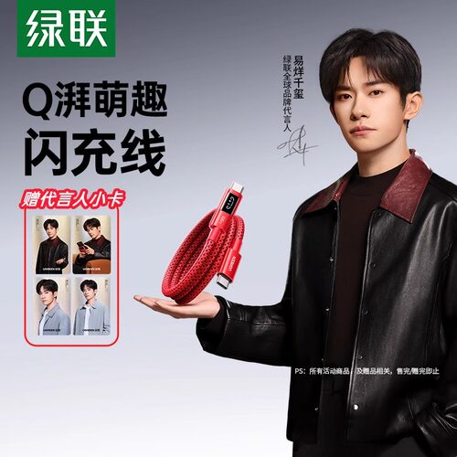 【易烊千玺同款】绿联惊喜限定Q湃机器人屏显PD100W快充双Type-C数据线适用苹果16华为手机平板笔记本充电线