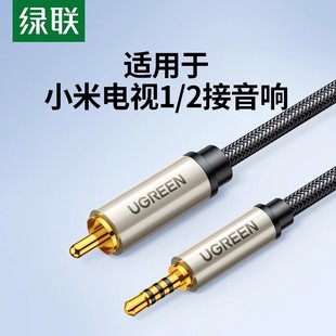 绿联同轴音频线3.5mm转SPDIF数字输出rca单莲花头功放音箱转接线