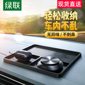 绿联汽车车载中控台防滑垫仪表台摆件垫子硅胶耐高温多功能置物垫