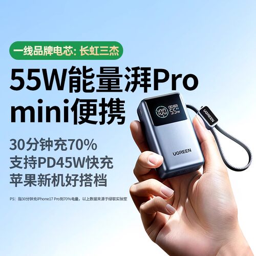 【充电宝3C认证可上飞机】绿联55W能量湃Pro2025新款小巧便携10000毫安快充适用苹果17小米迷你移动电源官方