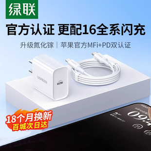 30w闪充适用苹果华为荣耀小米手机ipad多口18w数据线套装 充电器20w快充头pd27 typec插头 绿联iPhone14Pro