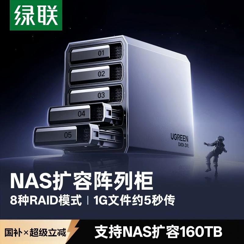 绿联硬盘阵列盒子磁盘柜raid图片