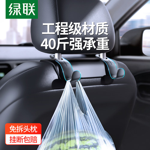 绿联绿联汽车椅背挂钩靠背车内