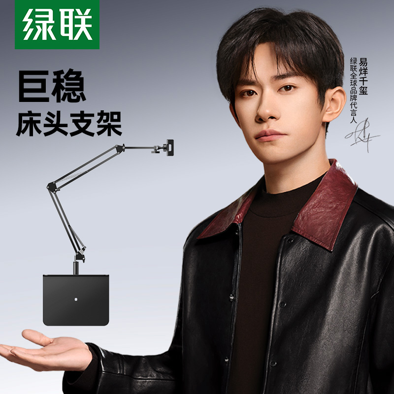 绿联万向旋转床头懒人支架