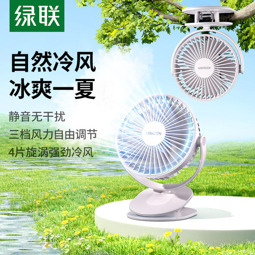 绿联小电风扇学生宿舍便捷式usb充电办公室桌上面厨房床头婴儿车