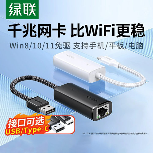 绿联usb转网线接口有线网卡转换