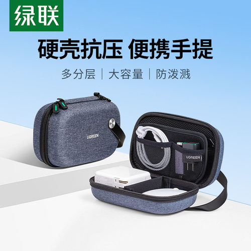 绿联u盾多功能便携旅行收纳包