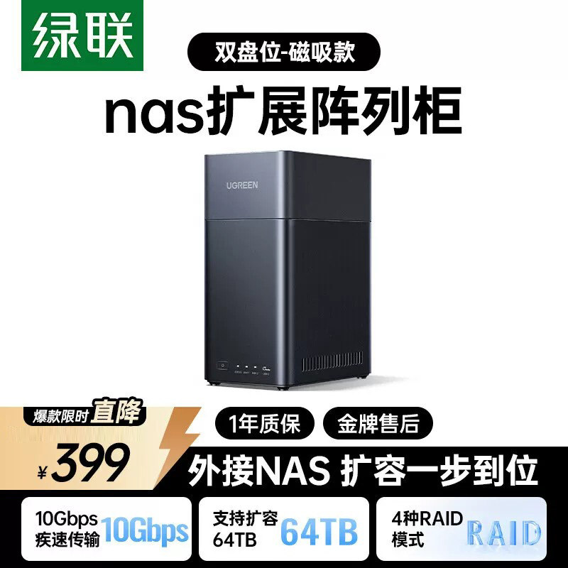 绿联Nas配件网络存储扩展存储柜10Gbps磁盘阵列硬盘柜硬盘盒（带RAID）适用2.5/3.5SATA机械固态硬盘