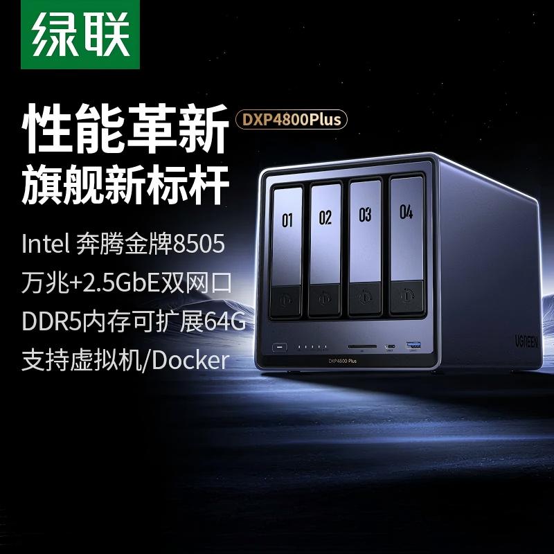 绿联私有云DXP4800Plus四盘位万兆NAS家用家庭网络存储服务器AI相册文件同步备份适用于iPhone16系列手机扩容图片