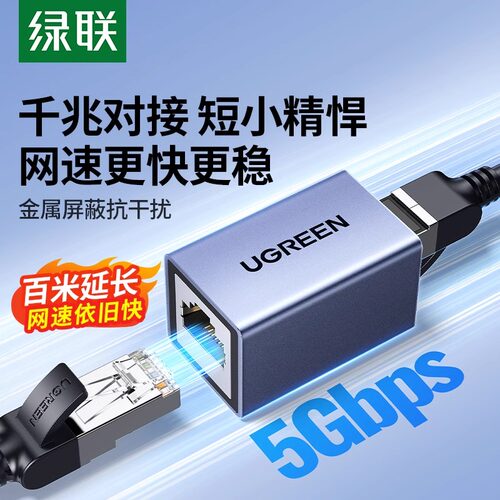 绿联千兆网络转接头rj45