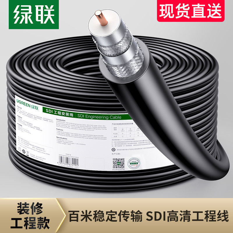 绿联hd-sdi线100米高清1080P监控视频线BNC线公对公连接线同轴线