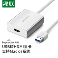 绿联usb3.0转hdmi转换器外置显卡转接头hdmi口高清线电脑多屏扩展