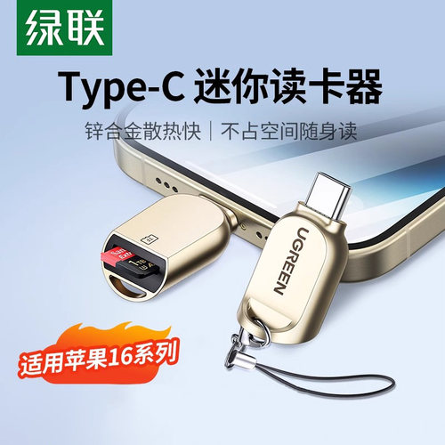 绿联TF卡读卡器内存卡小型