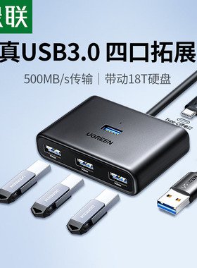 绿联usb3.0扩展器分线器多口type-c笔记本台式电脑外接一拖四多电功能usp接口拓展坞hub集线器延长转换接头充