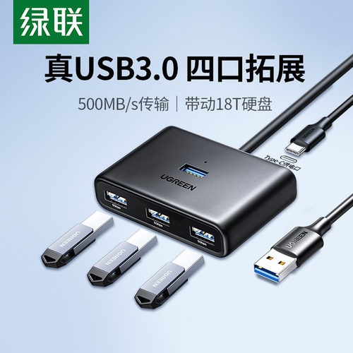 绿联usb分线器电脑拓展四口hub