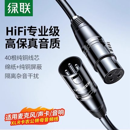 绿联卡农线公对母音频线延长线平衡xlr卡侬头调音台功音箱响话筒