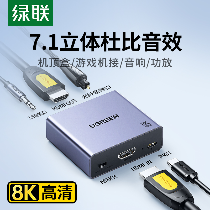 绿联hdmi音频分离器spdif/3.5数