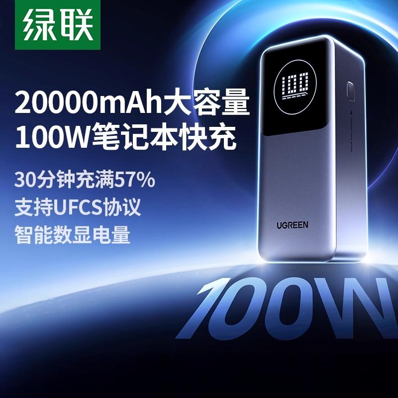 绿联新款充电宝20000毫安大容量130W 100W快充适用苹果16华为小米手机笔记本电脑200W大功率可上飞机移动电源