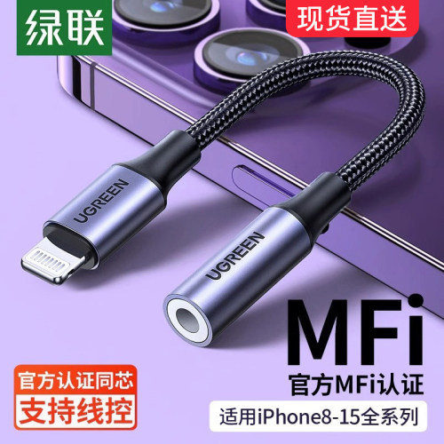 绿联耳机转接头转充电接口