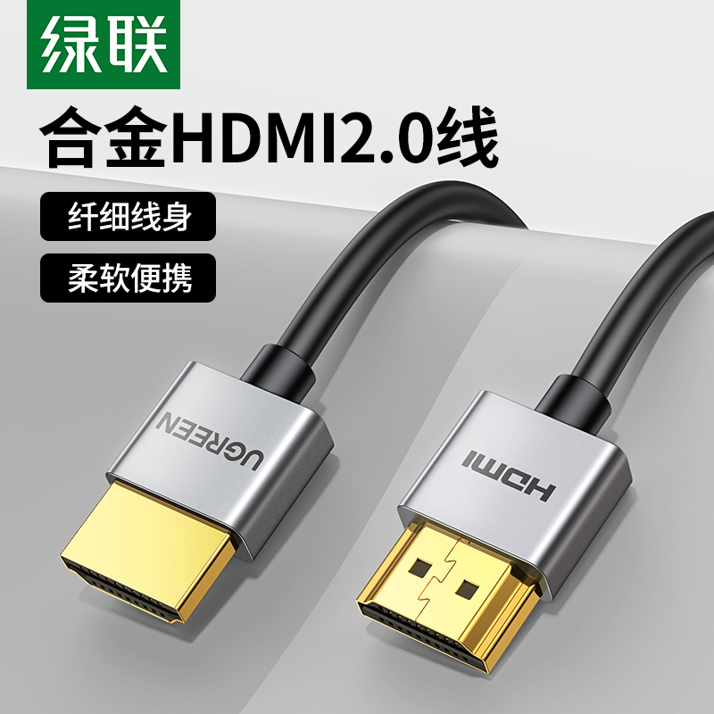 绿联hdmi细软线2.0电脑电视机显示器4K超高清薄短便携0.5/1米hdml-封面