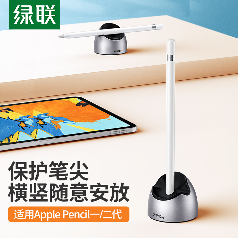绿联pencil笔套手写笔底座苹果