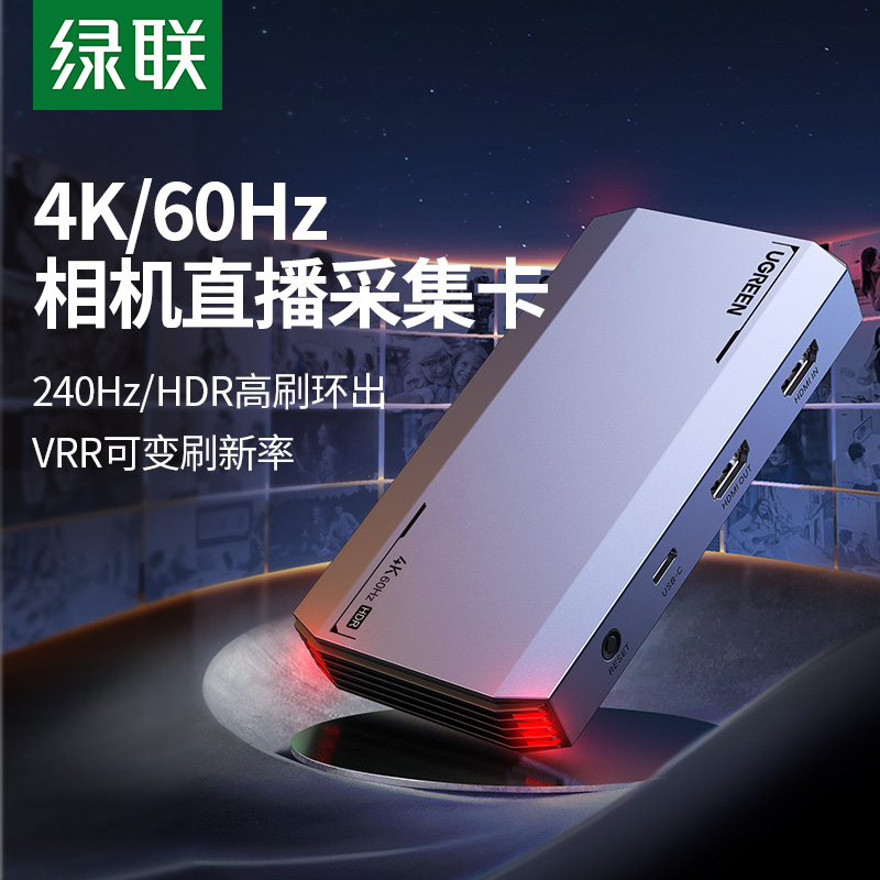 绿联hdmi转usb4K视频采集卡