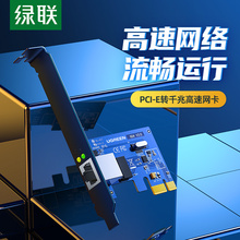 绿联pci-e千兆网卡络台式机电脑主机箱x14接口内置有线usb3.0分线器hub高速数据1000M游戏扩展卡拓展转接面板