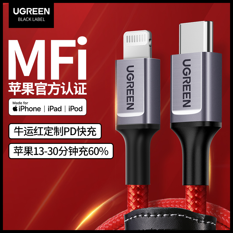 绿联pd快充线iPhone14数据线