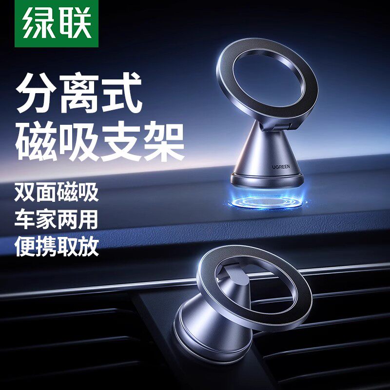 绿联车载磁吸手机支架适用magsafe车用汽车上导航专用2025新款
