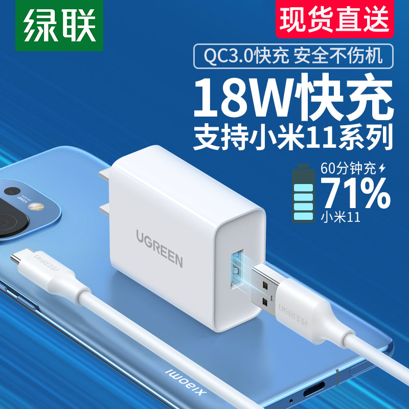 绿联qc3.0充电器适用于小米11pro10/9红米k30note9nova8手机9v2a闪充快速typec数据线通用套装18w快充usb插头-封面