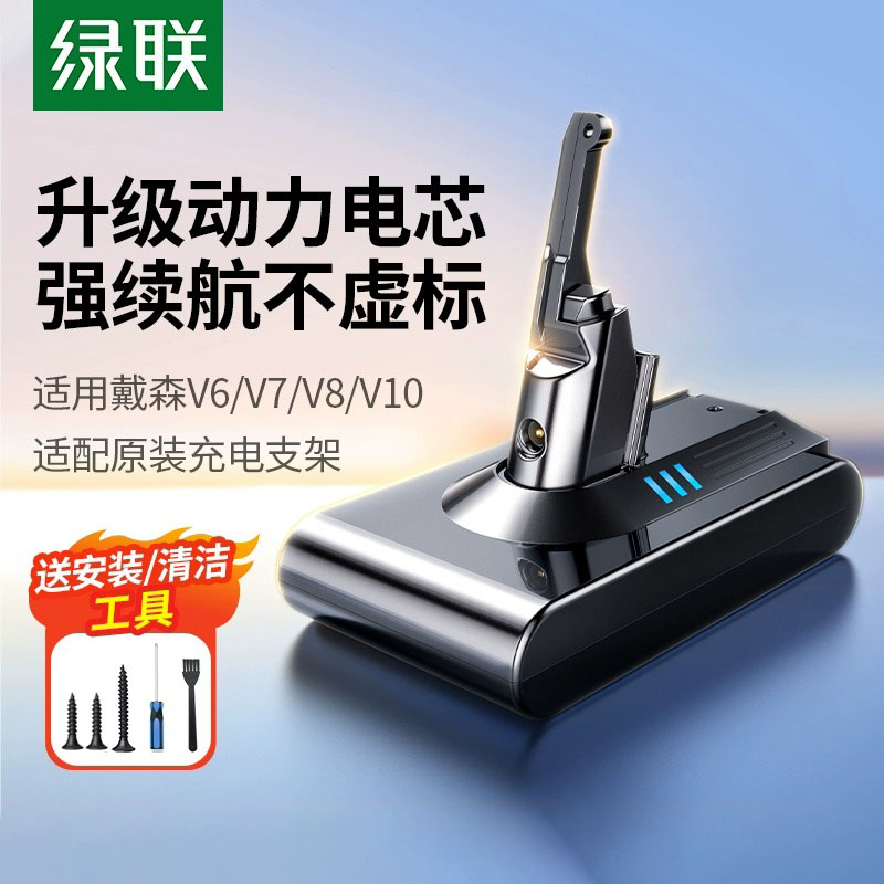 绿联适用Dyson戴森吸尘器电池V10 V8 V7 V6更换配件吸尘机锂电池