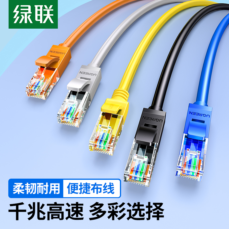 绿联网线超五类5六6类千兆家用电脑路由器宽带网络线1m监控跳线2m_虎窝淘