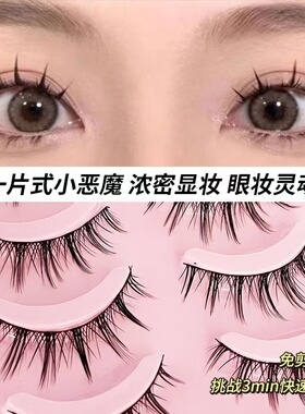 假睫毛眼睫毛自然浓密淡妆仿真棉线睫毛舞台演出日常夜店欧美烟熏