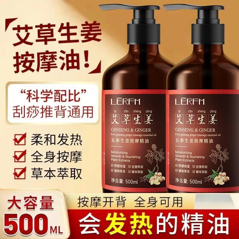 蓝尼芳可五参生姜按摩精油
