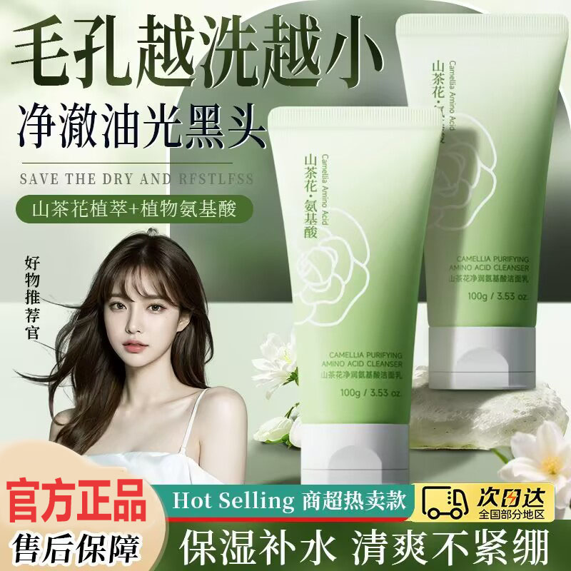 蓝尼芳可山茶花氨基酸洗面乳