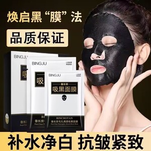 冰菊备长炭毛孔清透吸黑面膜补水保湿滋润控油去黄提亮肤色面膜贴