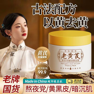 蓝尼芳可黄芪抗皱嫩肤睡眠面膜补水保湿淡纹紧致熬夜提亮免洗面膜