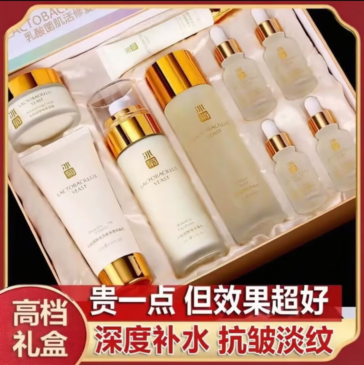 冰菊二裂酵母抗皱八件套补水保湿滋润修护紧致去黄提亮肤色护肤品