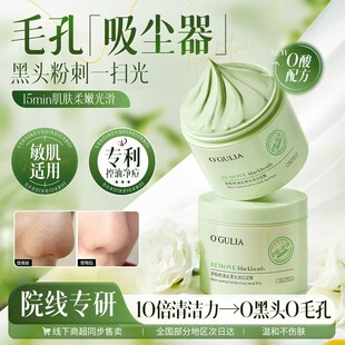 阿古丽娅净肤控油去黑头清洁泥膜清爽温和深层清洁毛孔涂抹式面膜