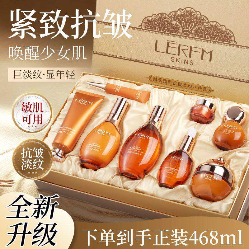 蓝尼芳可酵素蕴肌抗皱贵妇八件套