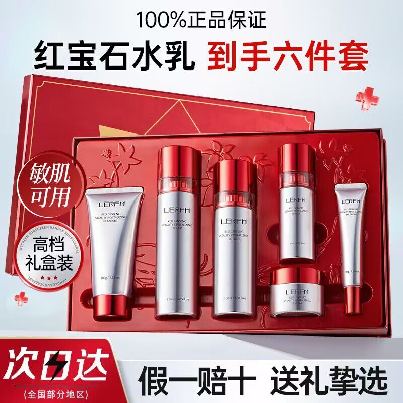 蓝尼芳可红人参赋能抗皱六件套装
