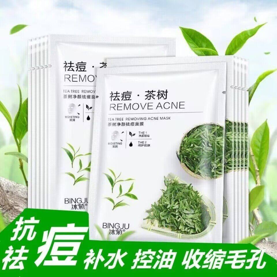 冰菊茶树祛痘面膜补水保湿抗痘控油舒缓淡化痘印收缩毛孔贴片面膜