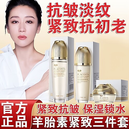 韩美肌羊胎素三件套补水保湿抗皱